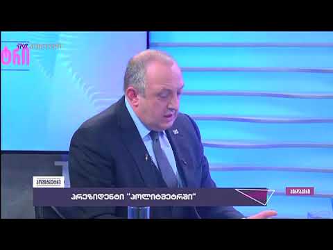 საქართველოს პრეზიდენტის პირველი კომენტარი პრემიერ კვირიკაშვილის წერილზე