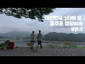 대한민국 1티어 뷰 명당 캠핑 808 ㅣ 카메라에 안담기는 뷰 ㅣ 충주호 1등 캠핑장 대한민국 1티어 뷰 명당 캠핑 808 ㅣ 카메라에 안담기는 뷰 ㅣ 충주호 1등 캠핑장