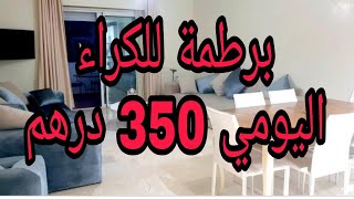 برطمة للكراء اليومي و شهري الاصدقاء و العائلات ثمن مناسب أو الموقع واعر