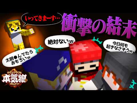 【マイクラ】みんなが安心してる中に史上最速のボマー現る【本気狼】