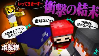 【マイクラ】みんなが安心してる中に史上最速のボマー現る【本気狼】