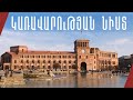 LIVE. Կառավարության նիստը, դեկտեմբերի 12