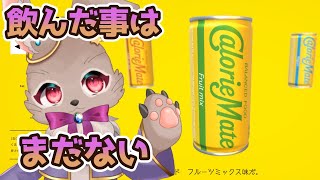 疲れを感じる現代社会に、一本どう？【 #CalorieMateLIQUIDFORGAMECREATORS  】