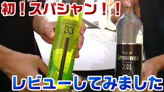 【車DIY】洗車界の金字塔！スパシャンをレビューしてみよう！