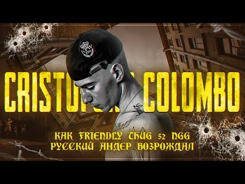 Как Friendly Thug 52 Ngg Возродил Русский Рэп! Обзор Friendly Thug 52 Ngg - Cristoforo Colombo.