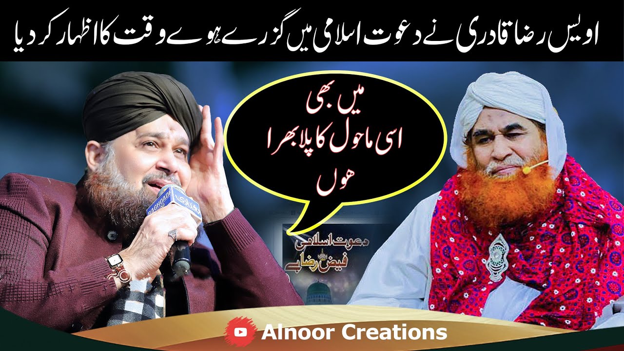 Alhaj Owais Qadri about Ilyas Qadri Ae Dawateislami Teri Dhoom Machi ho Ala Hazrat kay Faiz ke Rang