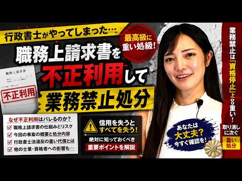 行政書士が職務上請求で暴走！業務禁止で完全終了 3354