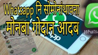 WhatsApp नि मोनबा सोमोनांथावना गोदान आदाब || Whatsapp amazing tricks in Bodo - Bodotech aronai screenshot 1