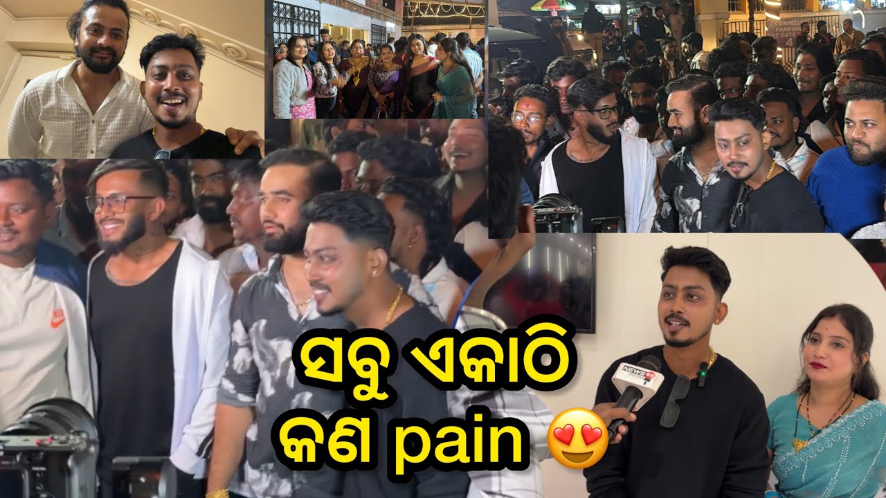 ସବୁ ଏକାଠି କଣ pain 😍#oyevillain #vlog og