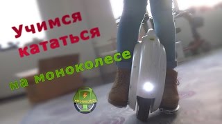 Учимся кататься на моноколесе: 3 быстрых способа Учимся кататься на моноколесе: 3 быстрых способа