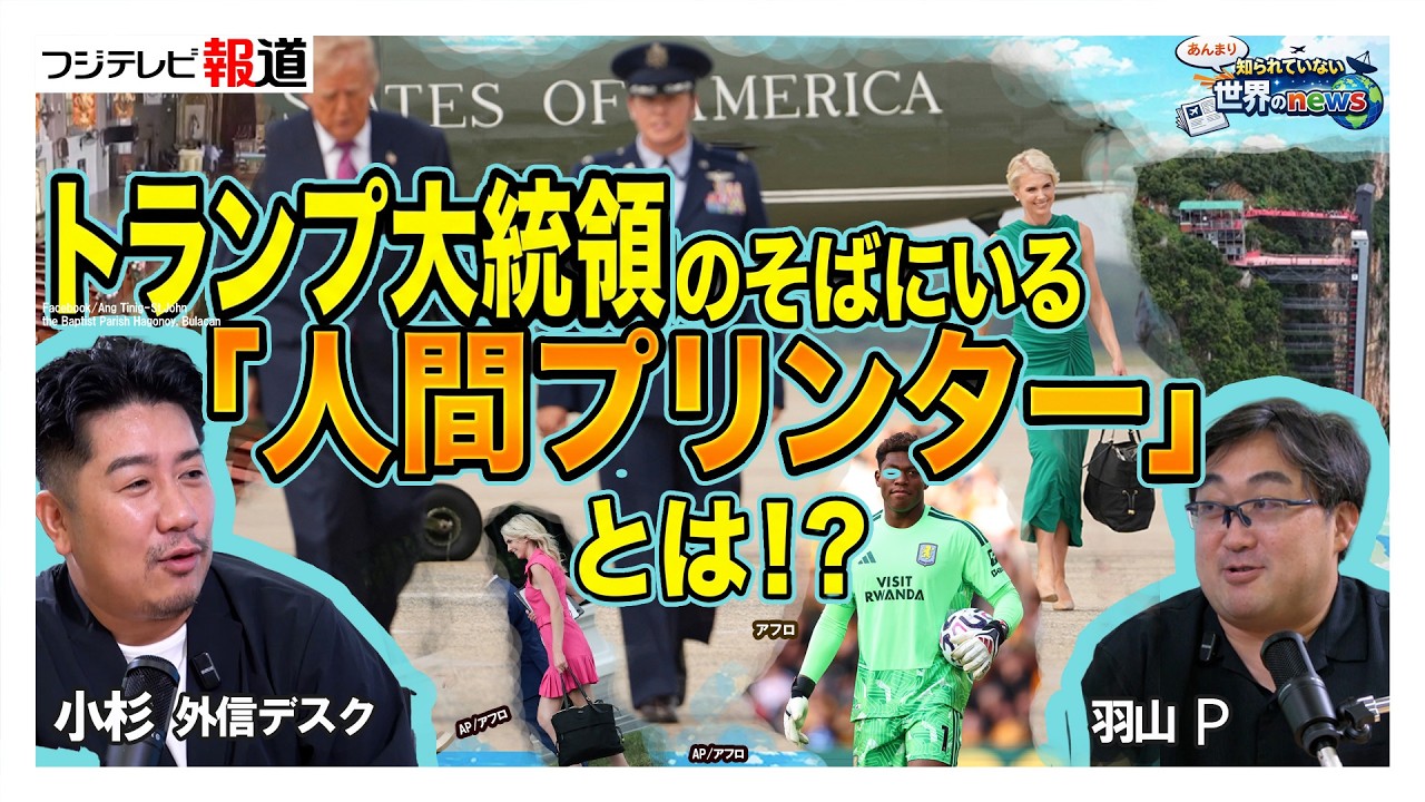 What is President Trump's 