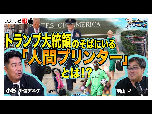 What is President Trump's 