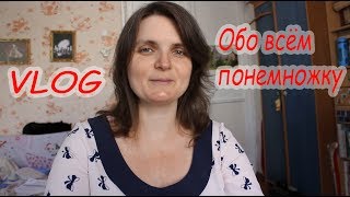 VLOG Про лагерь. Ремонт близится к концу. Еду к врачам.