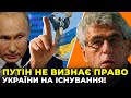 ⚡️ ГОЗМАН: Путін вважає, що Україна має стати частиною Росії!