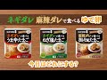 「キユーピーのたまご タレで食べる」シリーズ