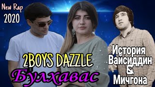 2Boys ( Dazzle ) - Булхавас || 2Бойс Дазл - Булхавас ( 2020 )