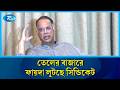 তেল নিয়ে ষড়যন্ত্রকারীদের বিরুদ্ধে সরব মন্ত্রী এডভোকেট আহমেদ আযম খান | Rtv News