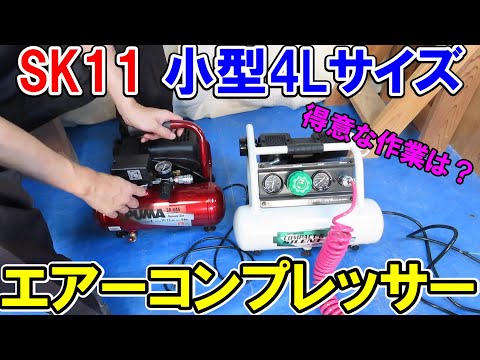 ミニコンプレッサー4l