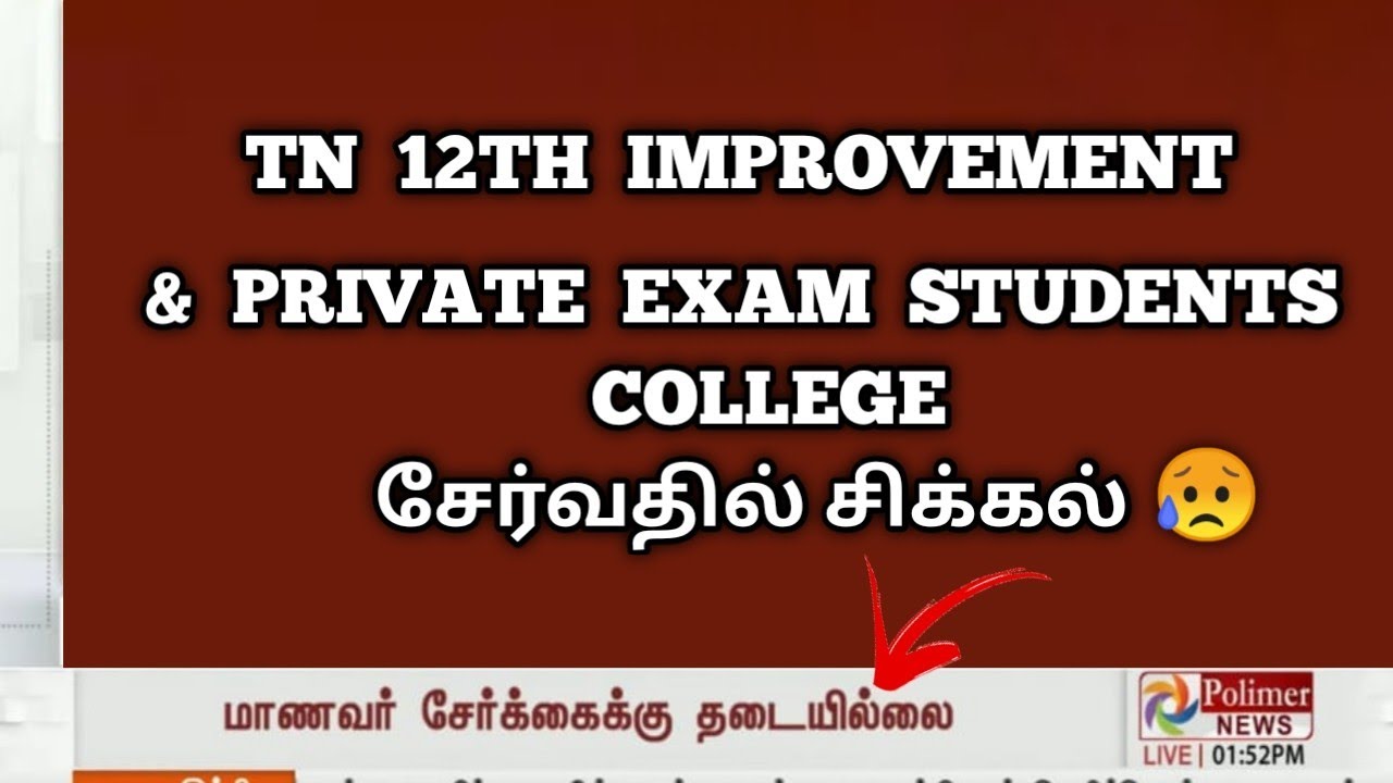 TN 12th Private Exam Students | Arrear Exam Candidates | Important News | Updates | Sparkerz