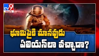 మార్స్ పై జీవం ఉనికి ఉందా? - TV9