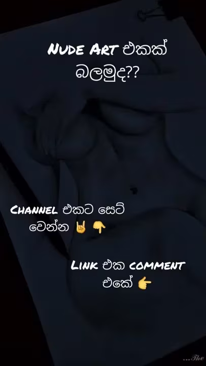 Nude Art එක | #Nethuart | #NudeArt