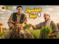 فيلم المتسول وابنه عادل إمام ومحمد إمام في كوميديا إنسانية تقلب الضحك دموع 