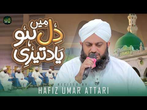 Dil Main Ho Yaad Teri Gosha-e-Tanhai Ho | Kalam Maulana Hasan Raza Khan | Hafiz Umar Attari