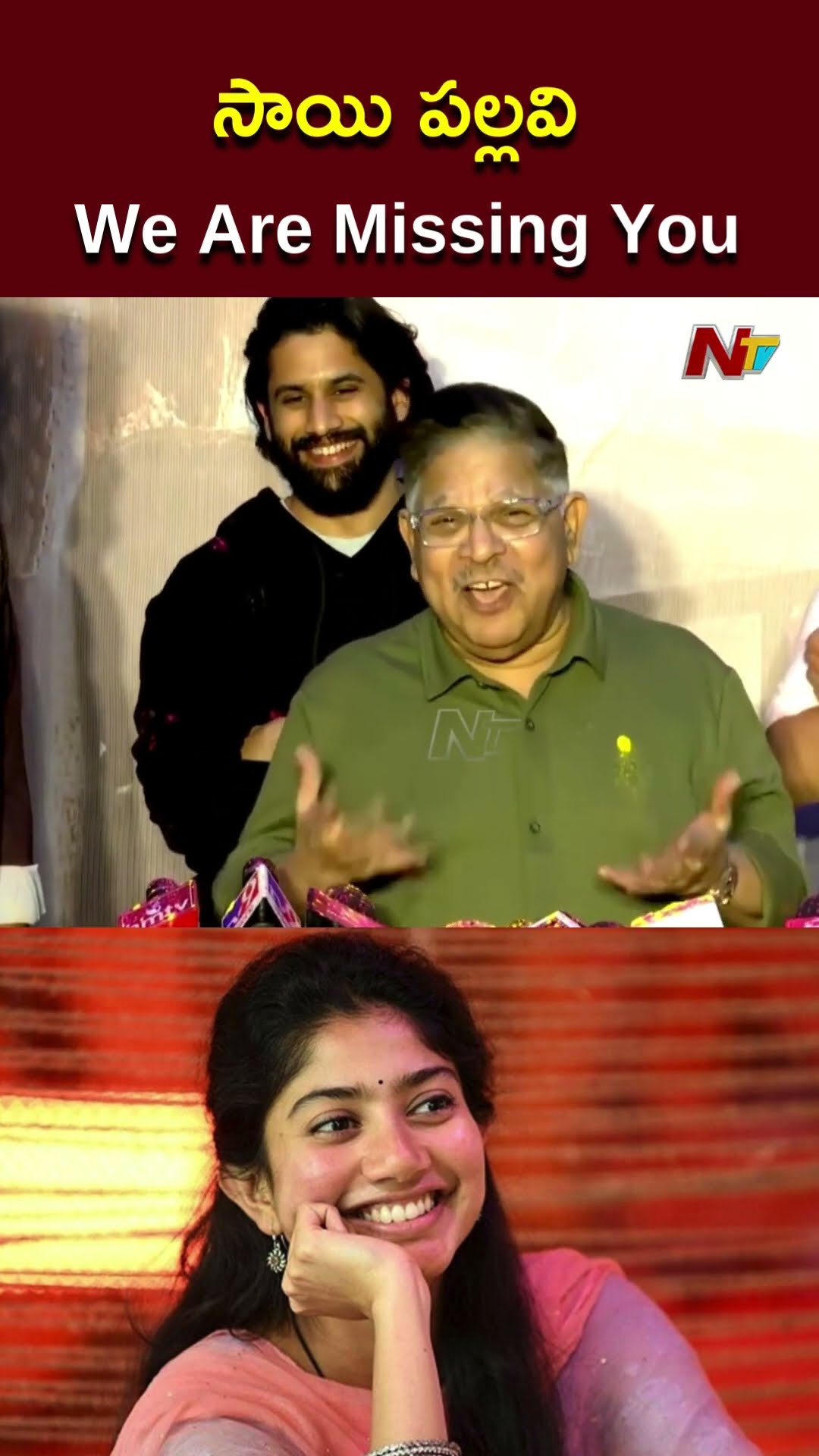 Sai Pallavi We Are Missing You..Please Come : Allu Aravind l NTV