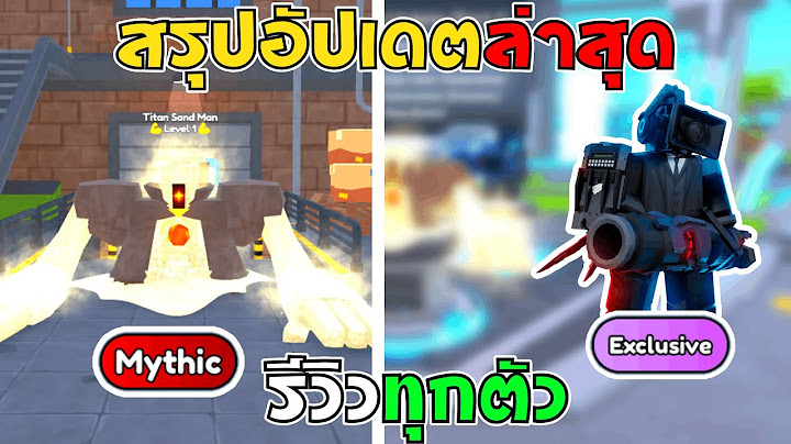 สรุปอัปเดตใหม่ EPISODE 76 และ รีวิวตัวละครใหม่ทุกตัว!?!? | Roblox Toilet Tower Defense