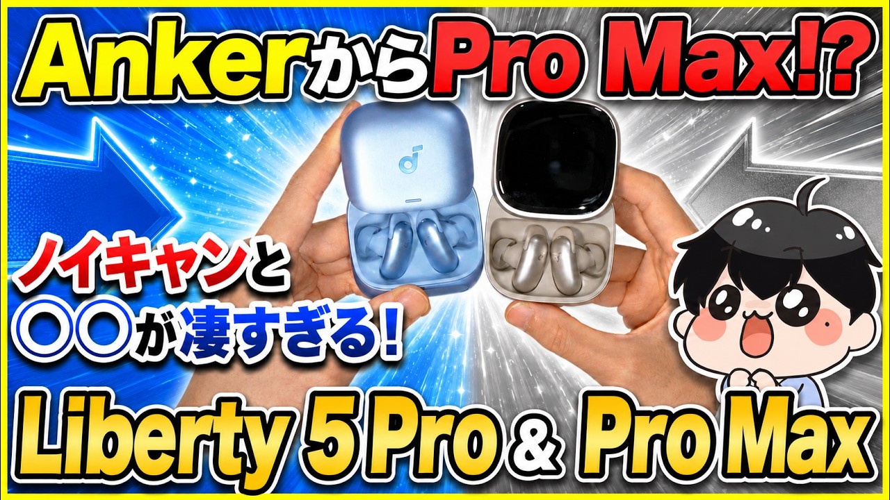 Anker's Flagship Pro Max Earbuds Are Here! │ Soundcore Liberty 5