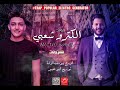 مولد الكترو شعبي 2019 | اورج يوسف اوشا - توزيع ابو عبير / هيكسر دجيهات البلد