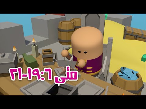 عالم فتفوتة اكنزوا كنوزا في السماء