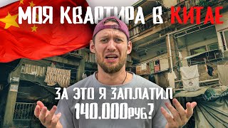 картинка: Как найти квартиру мечты в Китае?
