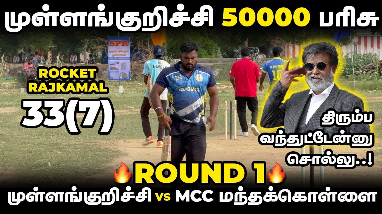 MULLANKURICHI VS MCC MANTHAKOLLAI|ROUND 1|HIGHLIGHTS [MULLANKURICHI 50K TOURNAMENT 🏏🥎
