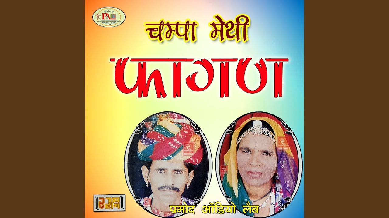 Champa Methi Fagan Geet, Pt. 1