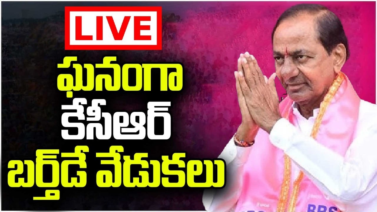 KCR Birthday Celebrations: బీఆర్ఎస్ ఆఫీస్ లో కేసీఆర్ పుట్టిన రోజు వేడుకలు | Oneindia Telugu