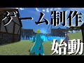 ゲーム制作始めます！魔法×フォートナイト風ゲーム