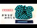 DIY 鬼滅の刃風お弁当袋の作り方　炭治郎柄生地　レトロなお弁当箱にぴったり　handmade/sewing/How to make a lunch box cover/簡単ハンドメイド　手作り