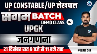 UP POLICE CONSTABLE 2021 | UP LEKHPAL 2021 | UP SPECIAL | UPGK | BY NITIN SIR SANGAM BATCH DEMO 02