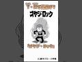 【少し不思議な1分間】オヤジロック