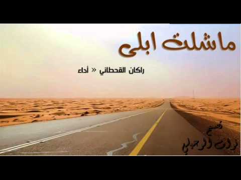 ماشلت ابلى راكان القحطاني مسرع 2013