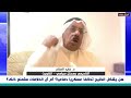الشرعي للمناع اقصى ما يمكن أن يفعله الخليج هو موسم الرياض وليس تحالف عسكري شاهدوا الرد 