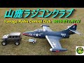 山鹿ラジコンクラブ2025 年12 月7日