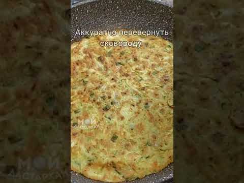 Вот это Вкуснятина! Быстрый завтрак за 5 минут! Очень простой и вкусный рецепт из Кабачка.