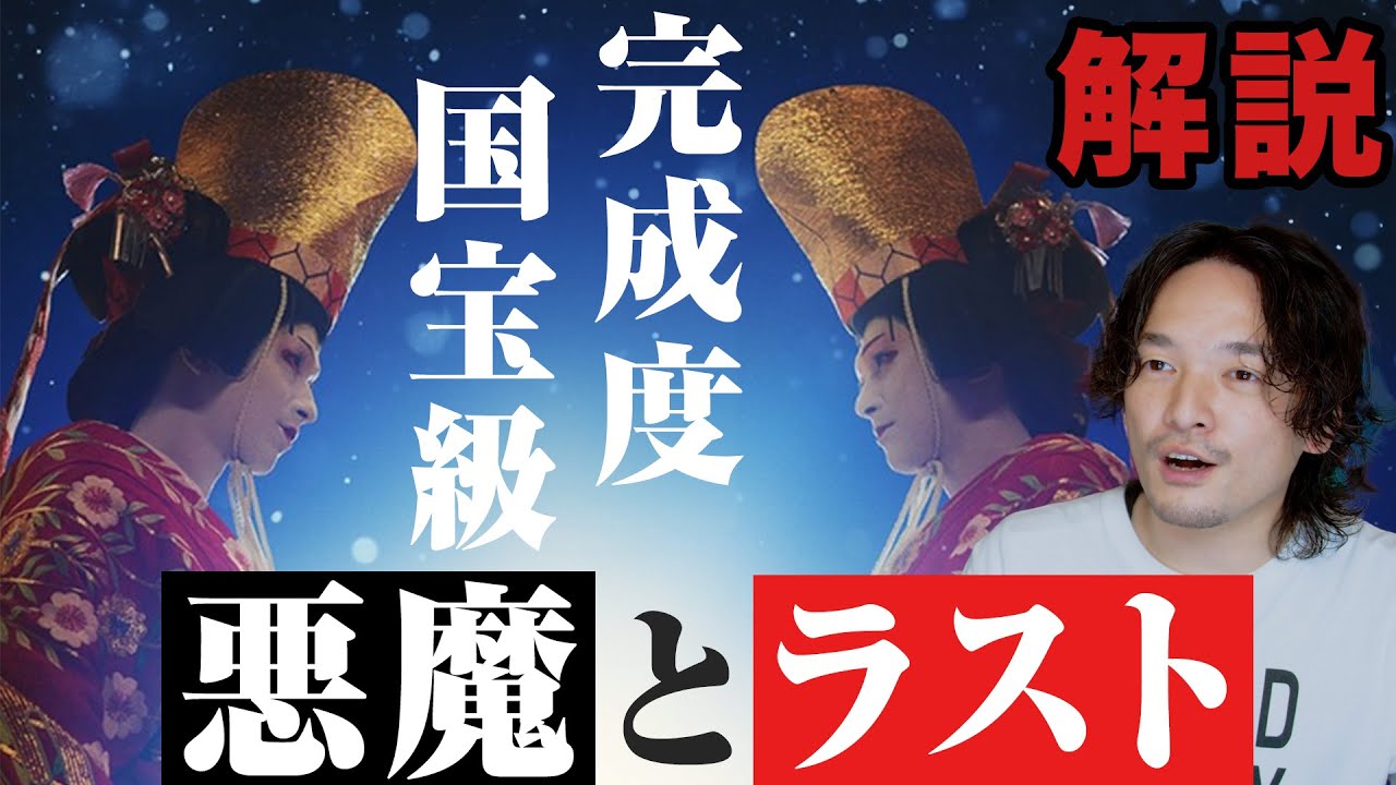 見事な完成度！悪魔とラストを解説『国宝』徹底レビュー【おまけの夜】