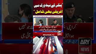 Anmol Pinky Case:African Nationals Also Linked to Pinky Network in Lahore #ytshorts #arynews #shorts