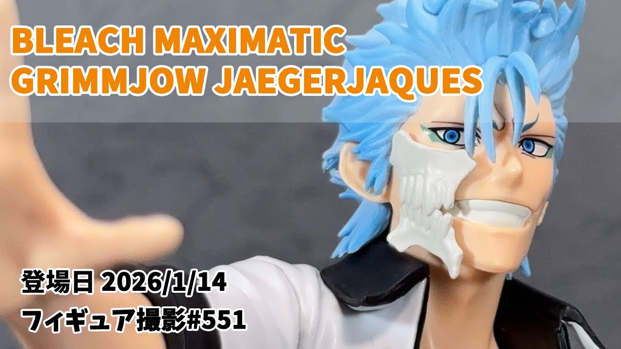 【プライズフィギュア撮影 551】BLEACH グリムジョー・ジャガージャック MAXIMATIC | Prize Figure