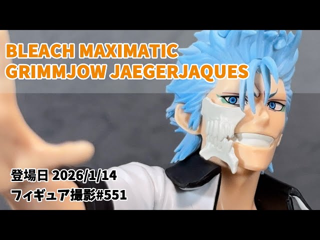 プライズフィギュア撮影 551】BLEACH グリムジョー・ジャガージャック