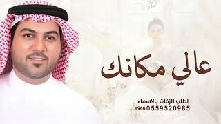 Waleed Al Shami  | 2026 عالي مكانك حصرياً Waleed Al Shami 2026 حصرياً 