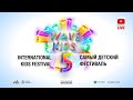 V Международный Фестиваль "WaveKids"  (2-ой фестивальный день)